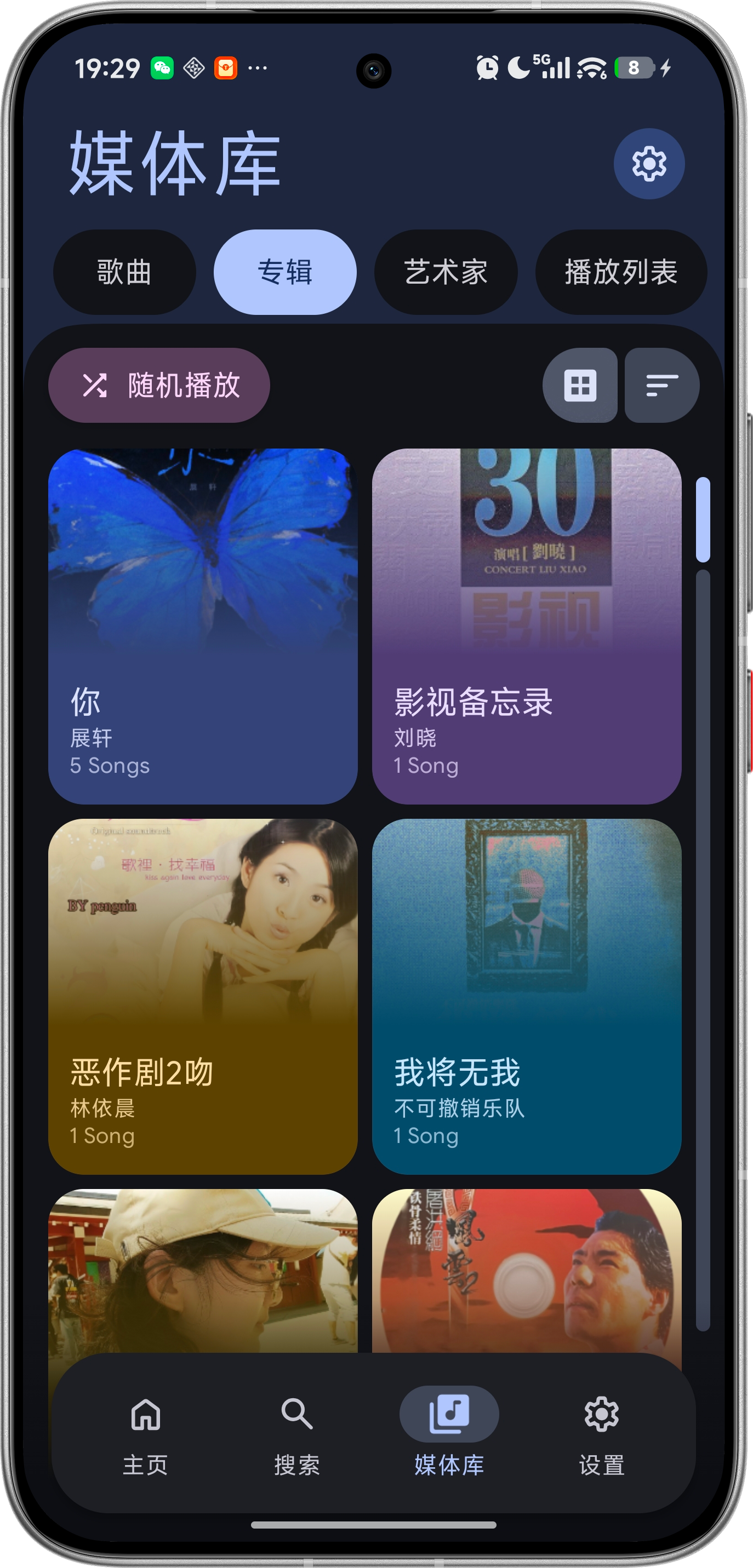 像素播放器媒体库
